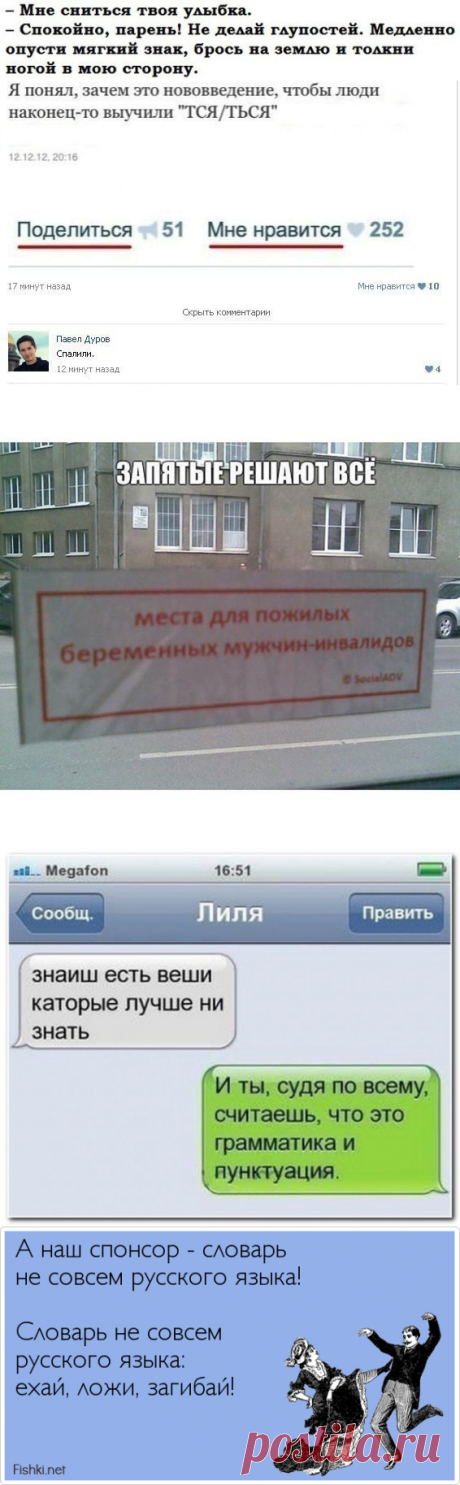 Лига Грамотности — на страже русского языка!