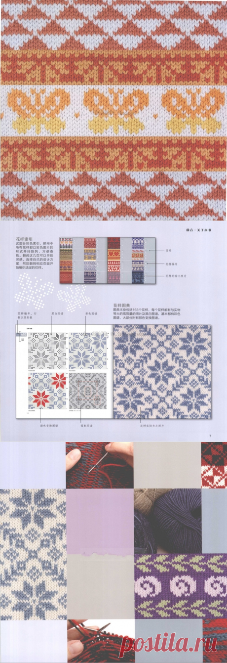 Книга Mary Jane Stone - 168 Nordic Knitting Patterns , 2015 /168 северных узоров спицами/