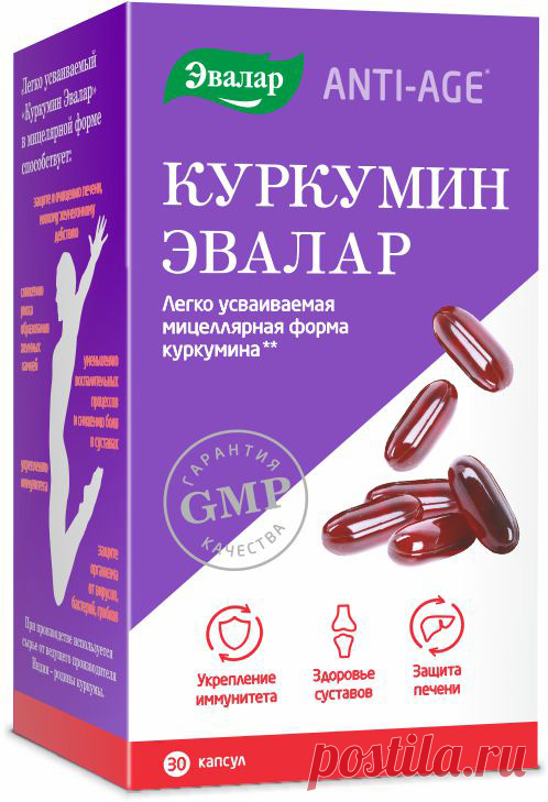 Куркумин, Эвалар, 30 капсул - купить в Москве, цена: 923 руб. на сайта ФитоМаркет Эвалар