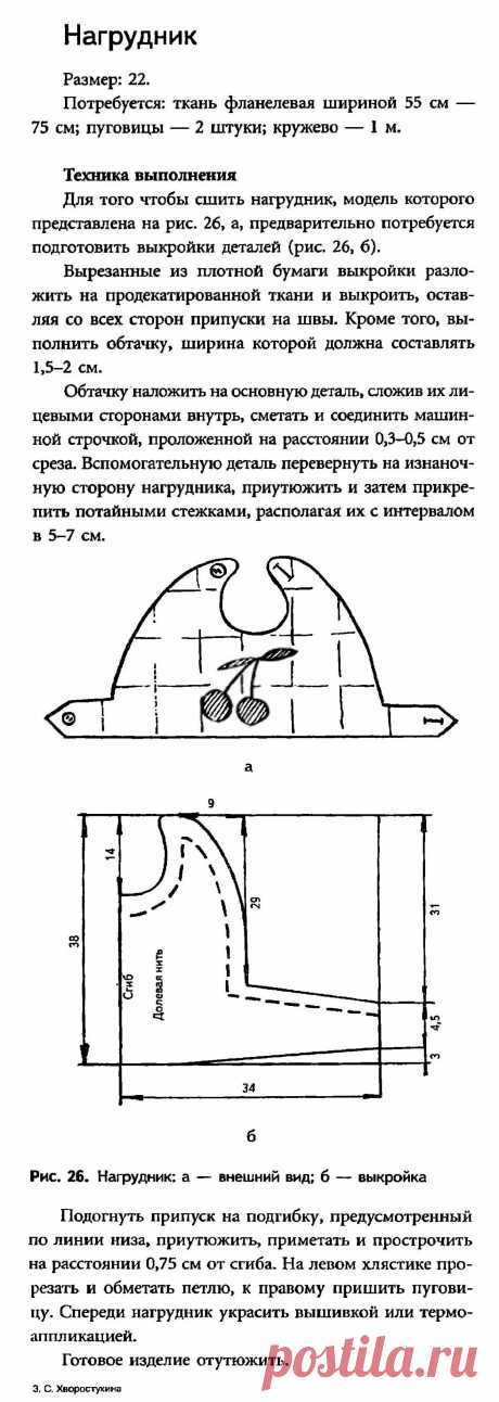 Нагрудник, размер 22