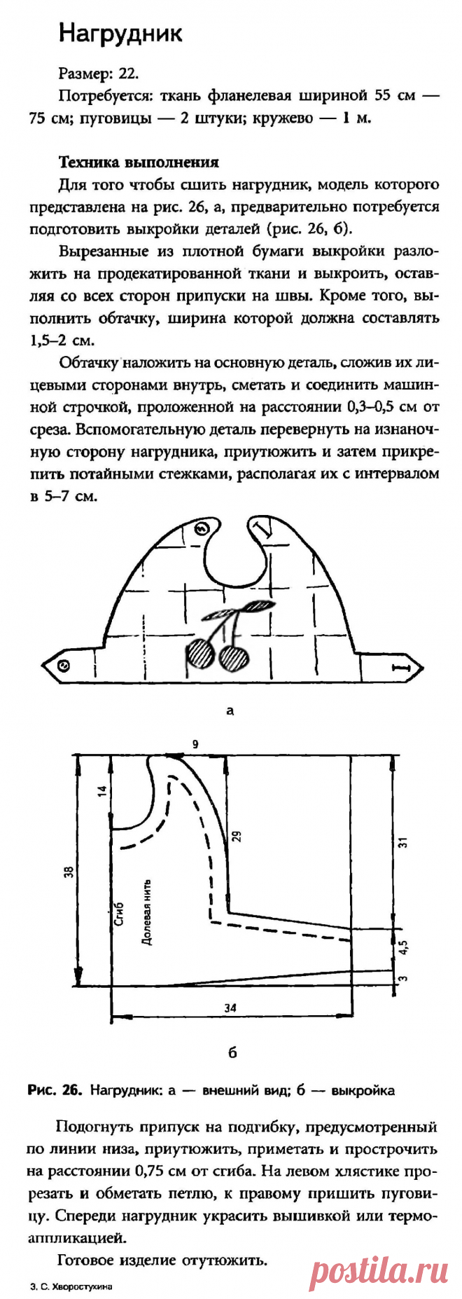 Нагрудник, размер 22