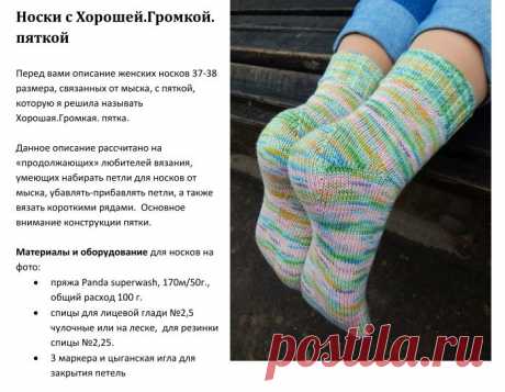 вязание носков с мыска