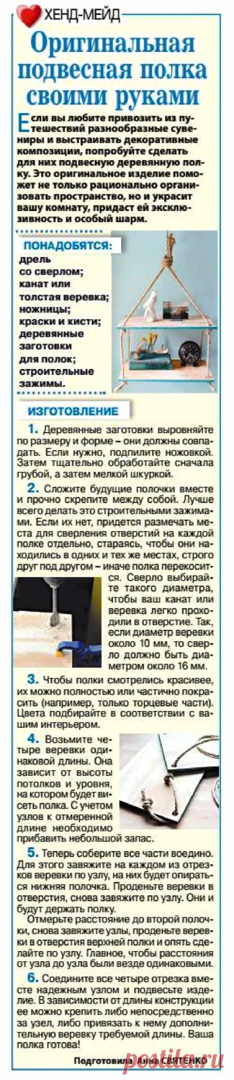Оригинальная подвесная полка своими руками