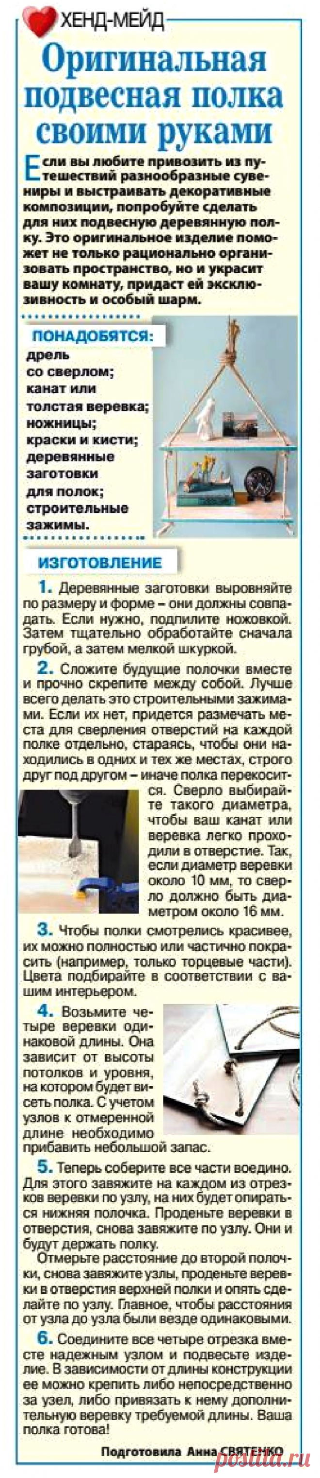 Оригинальная подвесная полка своими руками