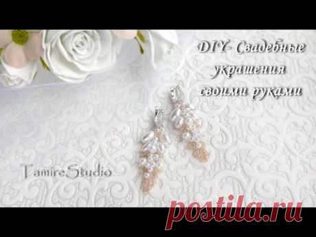 ✨НЕЖНЫЕ СЕРЬГИ ДЛЯ НЕВЕСТЫ СВОИМИ РУКАМИ ИЗ ЖЕМЧУЖНЫХ БУСИН И БИСЕРА✨BRIDAL EARRINGS✨TamireStudio✨ - YouTube