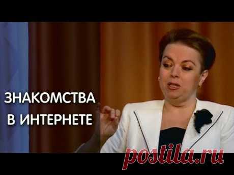 Знакомство в интернете: типичные ошибки