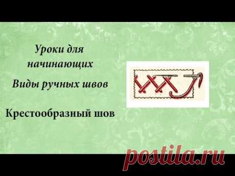Уроки для начинающих, шов козлик