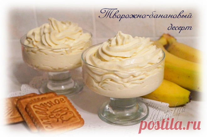 Кулинария - Десерты - Творожно-банановые десерты без выпечки