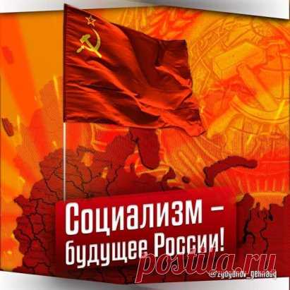 11 СЕНТЯБРЯ ГОЛОСУЕМ ЗА КПРФ И СОЦИАЛИЗМ!
Да выборов 11 сентября остаётся всего две недели.С каждым днём в инете усиливается агитация тех кто верещит и истерит,что выборы бесполезны.Что всё решено и победит Едро.Хорошо тогда ответьте инетные истерички если всё уже решено и победа у Едра.1.Зачем снимают с выборов кандидатов от КПРФ?2.Зачем срывают билборды он кандидатов коммунистов?3.Зачем бьют агитаторов и кандидатов от КПРФ?4 .Зачем Едро вкладывает бешенные деньги в агита...