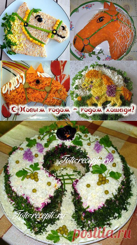 Что приготовить на Новый год 2014: новогодние салаты, закуски, горячее, десерт - Рецепты с фото пошагового приготовления на Фото-Рецепты. ру