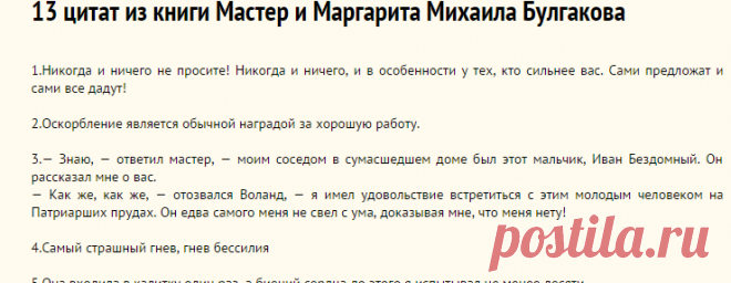 13 цитат из книги Мастер и Маргарита Михаила Булгакова