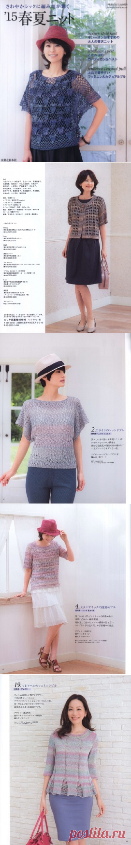 Luxury Style Knit. Spring & Summer