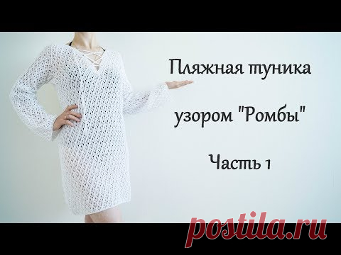 Пляжная туника спицами. Узор 