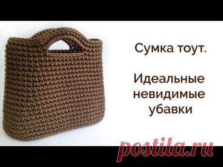 СТИЛЬНАЯ СУМКА КРЮЧКОМ| Все вяжут только так| Незаметные убавки