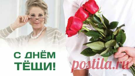 Сегодня поздравляю тещу. С утра сто грамм себе налью. И теща в этот раз не ропщет, Ведь за ее здоровье пью!
