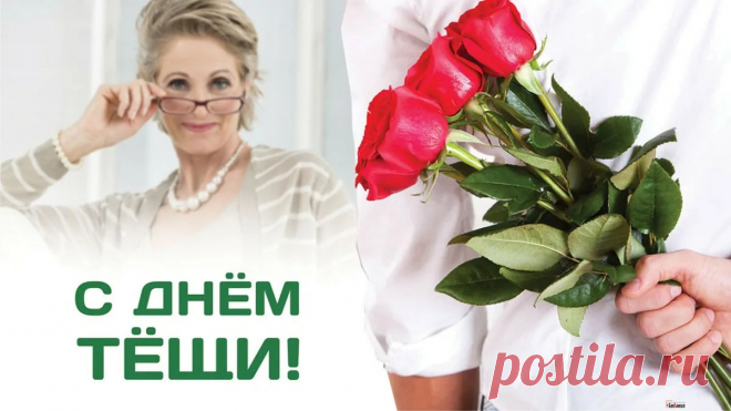 Сегодня поздравляю тещу. С утра сто грамм себе налью. И теща в этот раз не ропщет, Ведь за ее здоровье пью!
