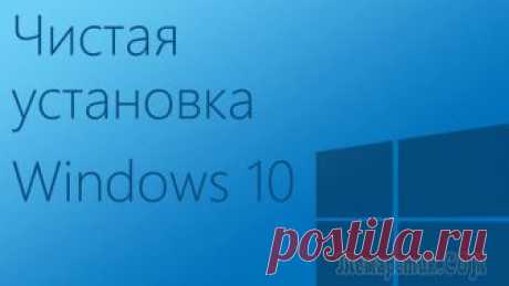 Как переустановить Windows: пошаговая инструкция Когда компьютер начинает тормозить и выдавать одну ошибку за другой, а ручная чистка не приносит результатов, у пользователя остаётся один радикальный, но эффективный выход — полная переустановка Wind...