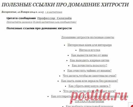 Полезные ссылки про домашние хитрости