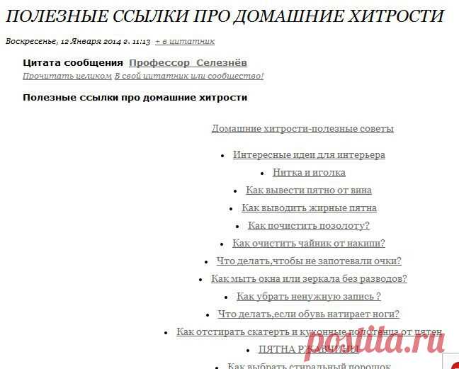 Полезные ссылки про домашние хитрости