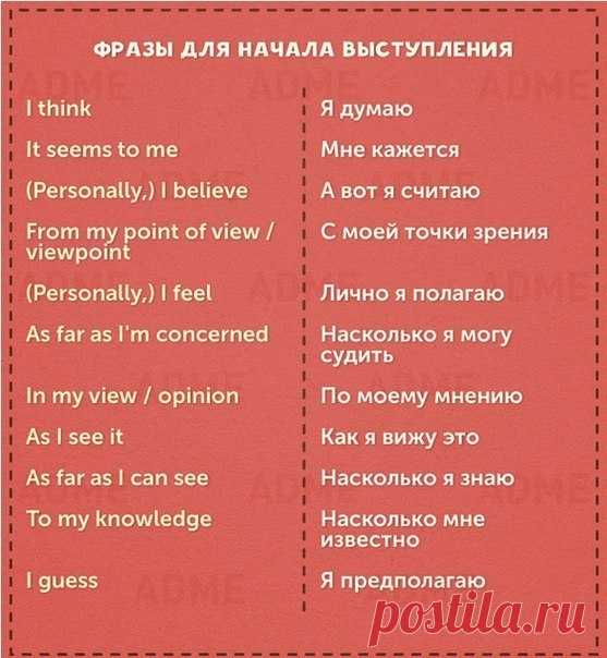 Английский язык
50 фраз на английском для удачного выступления 

Не нужно бояться выступлений перед аудиторией, даже на иностранном языке.