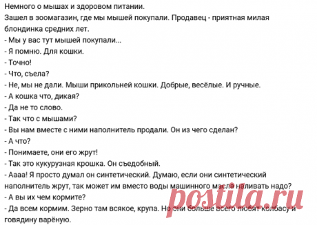 Немного о мышах и здоровом питании ))