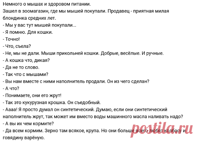 Немного о мышах и здоровом питании ))