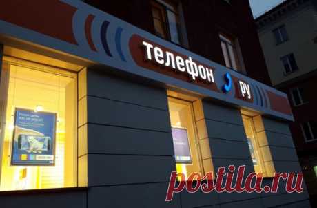 МТС построила 240 салонов под брендом «Телефон.ру» за три месяца