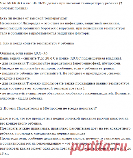 Температура у ребенка