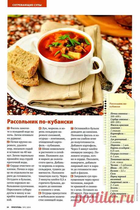 Приготовь. Зимние супы..