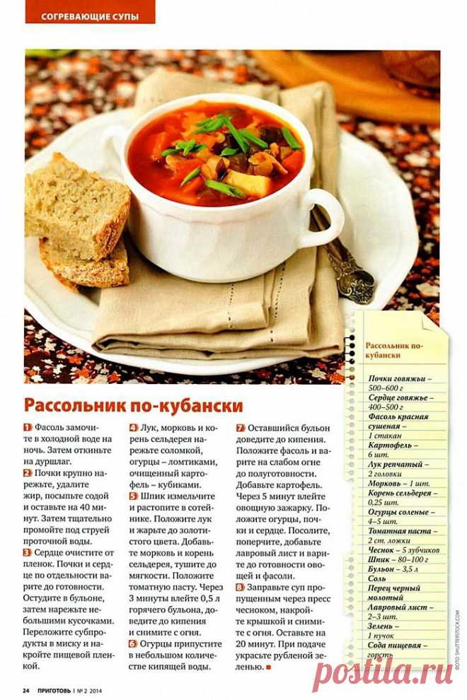 Приготовь. Зимние супы..