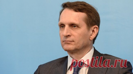 США и Европу ждет сложный период междоусобиц, заявил Нарышкин