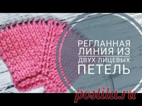 Красивая линия реглана из 2-х лицевых петель - это легко!!!