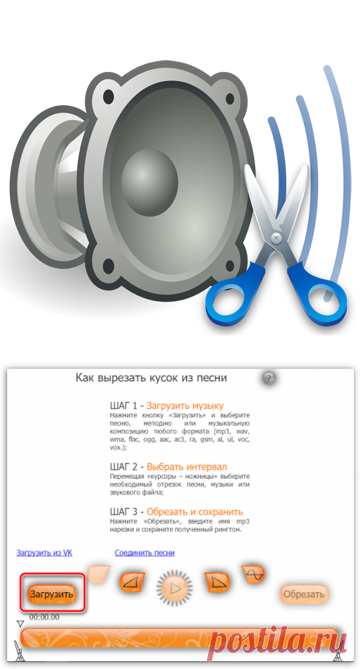 Вырезать кусок из песни онлайн