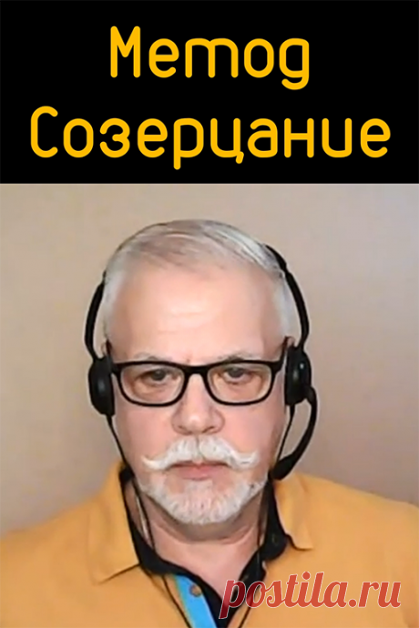 Метод «Созерцание» — ищем подсказки в креативных полях.