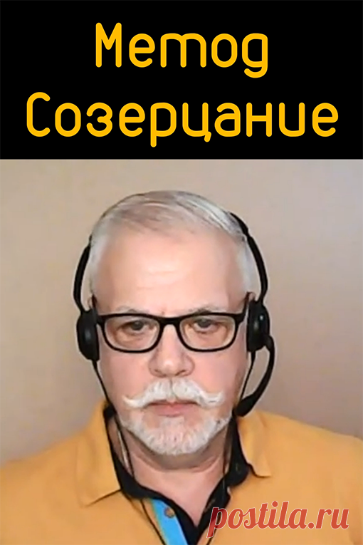 Метод «Созерцание» — ищем подсказки в креативных полях.