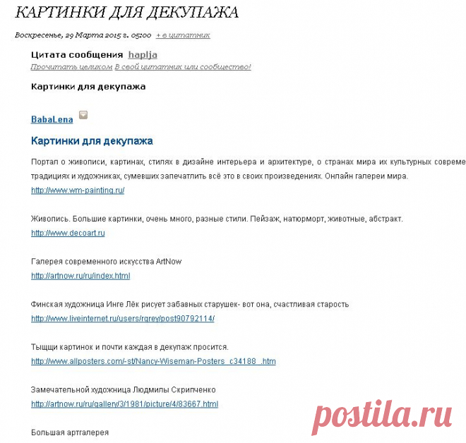 Картинки для декупажа
