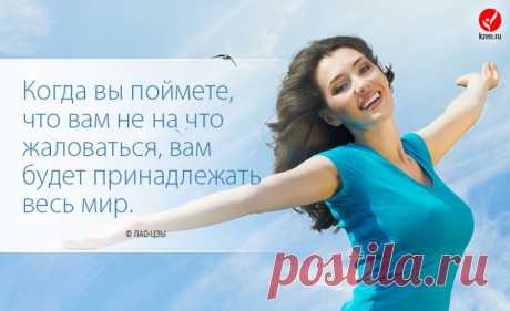 Цитаты Лао-цзы