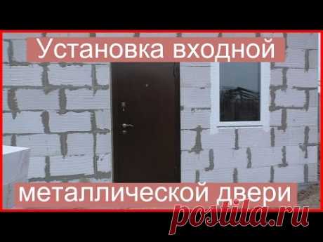 Установка входной металлической двери - YouTube