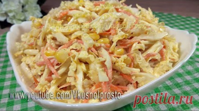 Новый Салат с Пекинской Капустой ''Шарлотта''