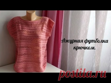 ВЯЗАНИЕ 🧶Готовая работа / Ажурная футболка крючком / пряжа NAKO Estiva 😍🔥👍