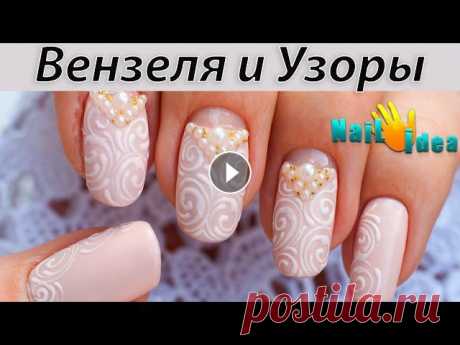 ❤СВАДЕБНЫЙ маникюр ПОШАГОВО. Инкрустация жемчугом. Вензеля и узоры на ногтях. Роспись гель красками Свадебный шеллак маникюр пошагово. Это светлый дизайн гелевых ногтей с вензелями и узорами на ногтях, выполненный в технике росписи ногтей гелевыми кр...