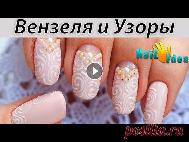 ❤СВАДЕБНЫЙ маникюр ПОШАГОВО. Инкрустация жемчугом. Вензеля и узоры на ногтях. Роспись гель красками Свадебный шеллак маникюр пошагово. Это светлый дизайн гелевых ногтей с вензелями и узорами на ногтях, выполненный в технике росписи ногтей гелевыми кр...