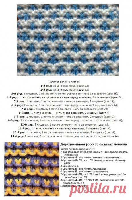 Двухцветные узоры спицами, больше 70 схем и описаний для вязания узоров!, Узоры для вязания спицами