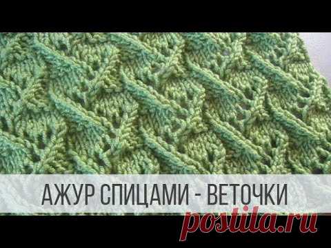 Красивый ажур спицами для любых изделий