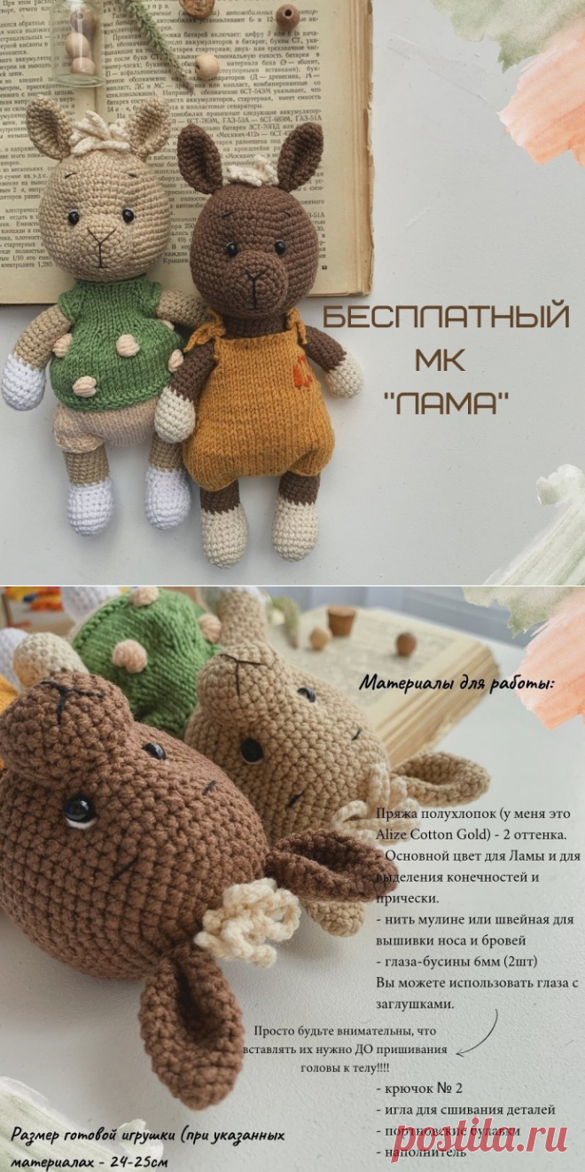 Вяжем ламу