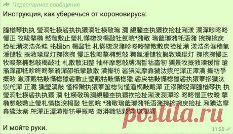 Инструкция, как уберечься от коронавируса | Пикабу