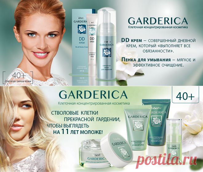 Garderica https://faberlic.com/register?sponsor=1000166635777
