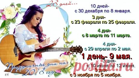 Праздничные дни в России 2018 год...