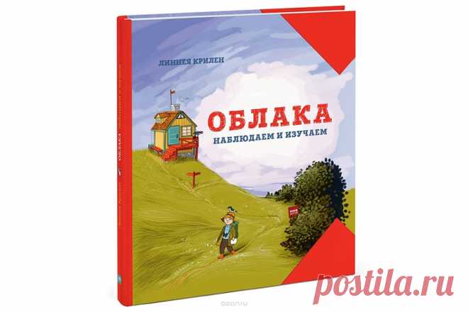 Интернет-магазин - Интересные книги - Облака. Наблюдаем и изучаем — Шоу сумасшедшего профессора Николя