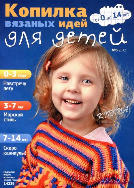 Копилка вязаных идей для детей 12 5 | ЧУДО-КЛУБОК.РУ